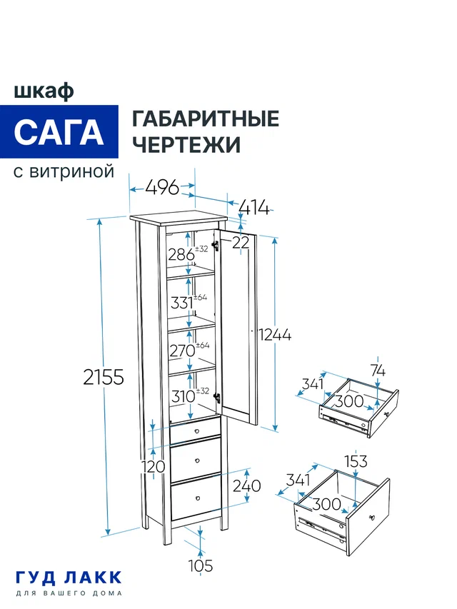 Шкаф Сага 50 с витриной мору, белый в Екатеринбурге - gold-germes.ru | фото 5