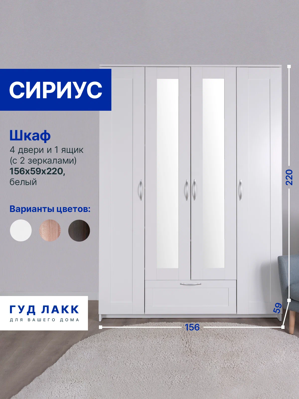 Шкаф Сириус 4-х дверный с ящиком и зеркалами высотой 220 см, белый в Екатеринбурге - gold-germes.ru | фото