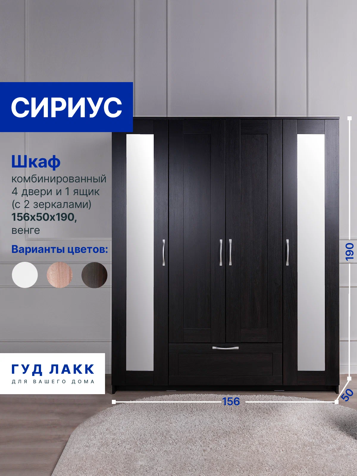 Шкаф Сириус 4-х дверный с ящиком и зеркалами высотой 190 см, дуб венге в Екатеринбурге - gold-germes.ru | фото