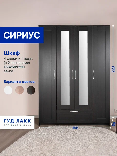 Шкаф Сириус 4-х дверный с ящиком и зеркалами высотой 220 см, дуб венге в Екатеринбурге - gold-germes.ru | фото