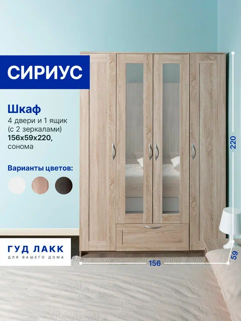 Шкаф Сириус 4-х дверный с ящиком и зеркалами высотой 220 см, дуб сонома в Екатеринбурге - gold-germes.ru | фото