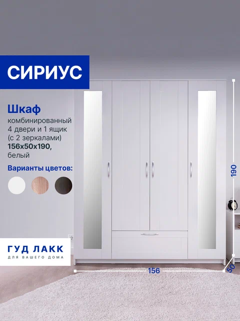 Шкаф Сириус 4-х дверный с ящиком и зеркалами высотой 190 см, белый в Екатеринбурге - gold-germes.ru | фото
